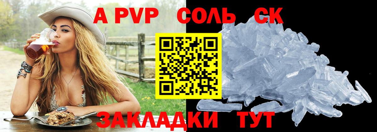 Alpha-PVP Соль  Вход с VPN  Alpha-PVP  APVP СК  Узловая 