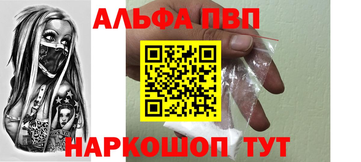 Alfa_PVP кристаллы Узловая