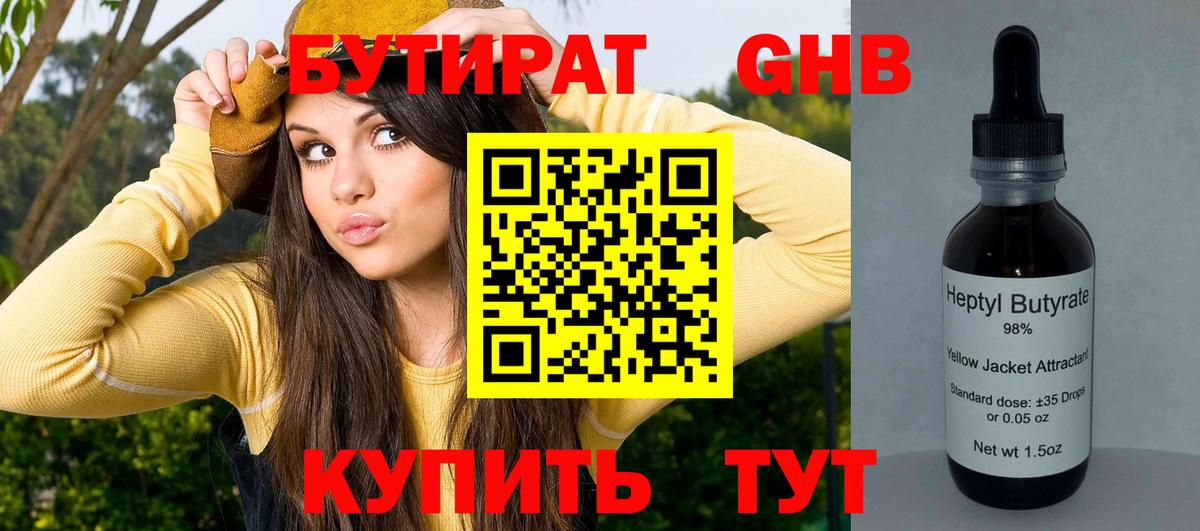 Узловая  БУТИРАТ 1.4BDO  Вход с VPN 