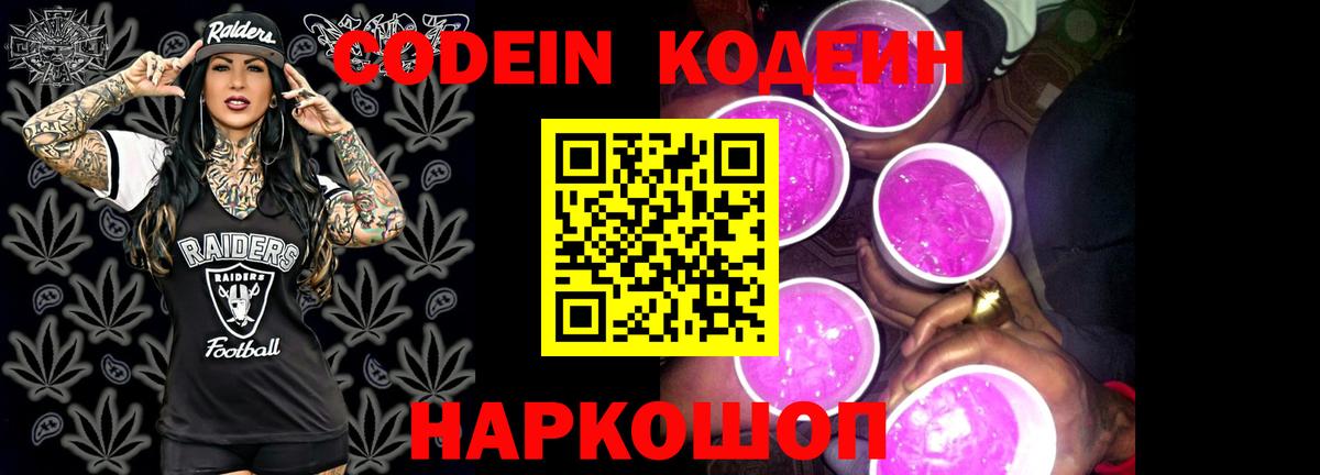 Кодеиновый сироп Lean напиток Lean (лин)  Вход с VPN  магазин  наркотиков  Кодеин Purple Drank  Узловая 
