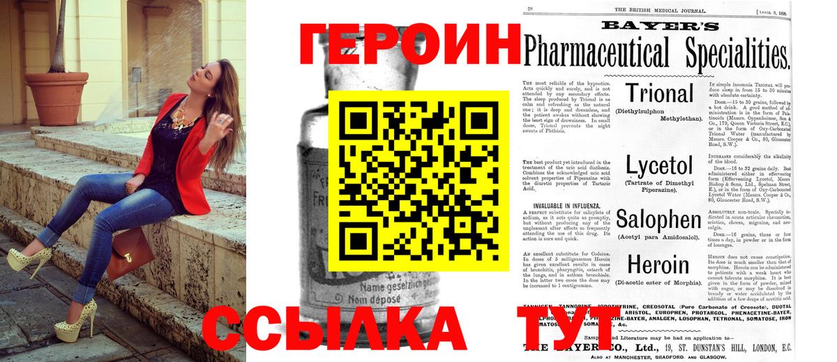 Героин Афган Узловая