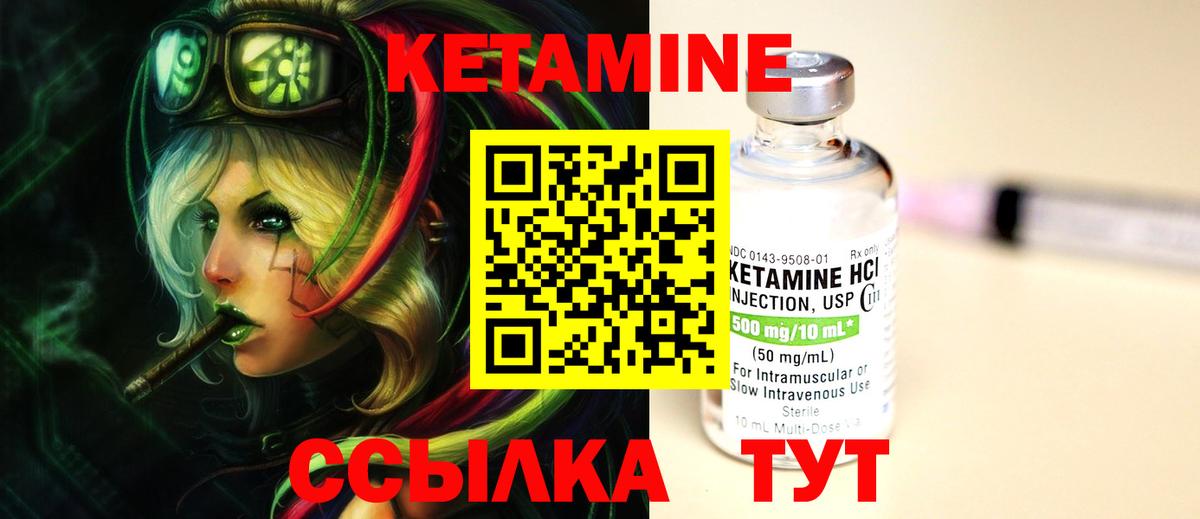 Кетамин VHQ  Вход с VPN  Узловая 