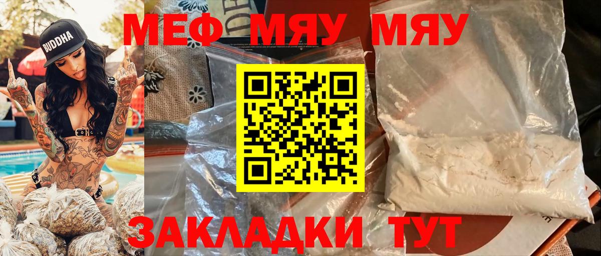 Меф мяу мяу кристаллы Узловая